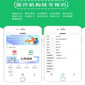 醫(yī)療預約掛號小程序系統開發(fā)定制